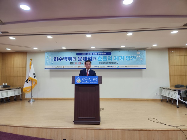 김형동 의원, 하수악취의 문제점과 효율적 제거 방안 세미나 개최