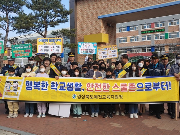 예천교육지원청, 1학기 등굣길 교통안전 캠페인 실시