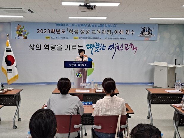 예천교육지원청, 학생 생성 교육과정, 이해 연수 개최