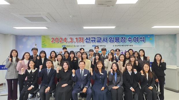 예천교육지원청 3월1일자 유초중등 신규교사 임용장 수여식 개최